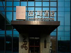-美豪酒店(深圳机场店)