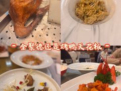-全聚德(上海首店浦东店)