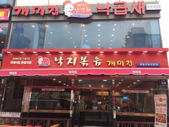 门面-蚂蚁家辣炒章鱼(海云台店)