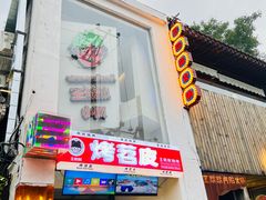 -王歘歘·chuǎ火锅(五道营店)