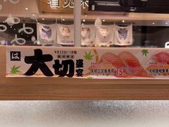 -濱寿司(高新伊藤店)