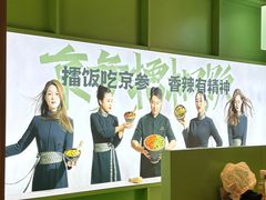 -京参 • 擂椒饭(这有山店)