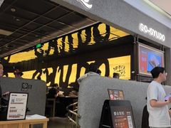 -御牛道日式烤肉料理(杭州万象城店)