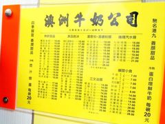 -澳洲牛奶公司(佐敦店)