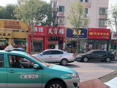 -天宝楼酱制品(华苑路店)