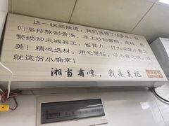 -吴记麻辣烫(曙光中路店)