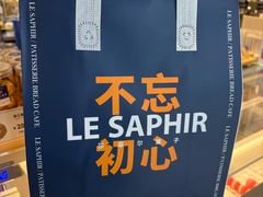 -LE SAPHIR 莎菲尔菓子(和兴店)