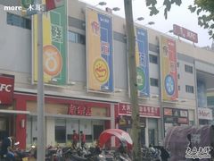 -大润发(太仓店)