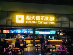 -橙天嘉禾影城(苏州印象城店)