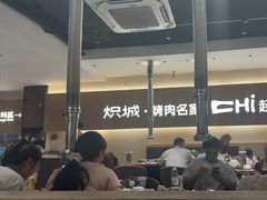-炽城·烤肉名家(鸿达中央广场店)