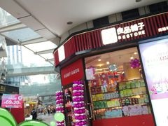 门面-良品铺子(南昌梦时代广场店)