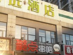 门面-聚点串吧·北京烧烤(公益西桥店)