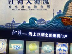 -汕头市博物馆