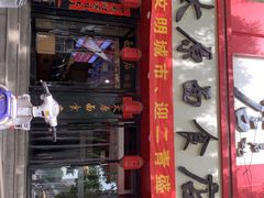 门面-太原面食店(解放路店)