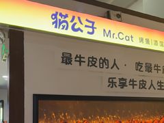 -猫公子纸上烤鱼烧烤•Bistro小酒馆(钱江世纪城店)
