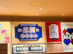 -蔡澜点心·粤菜(花城汇南区店)