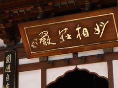 -径山寺