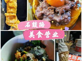 美食厦门｜石鼓路美食营业