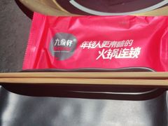 -九鼎轩脆毛肚火锅(南京东路店)