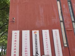 -北京市海淀区民政局婚姻登记处