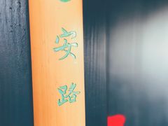 -逸桂禾面馆