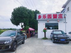 -乡乐园蟹庄·阳澄湖农家乐