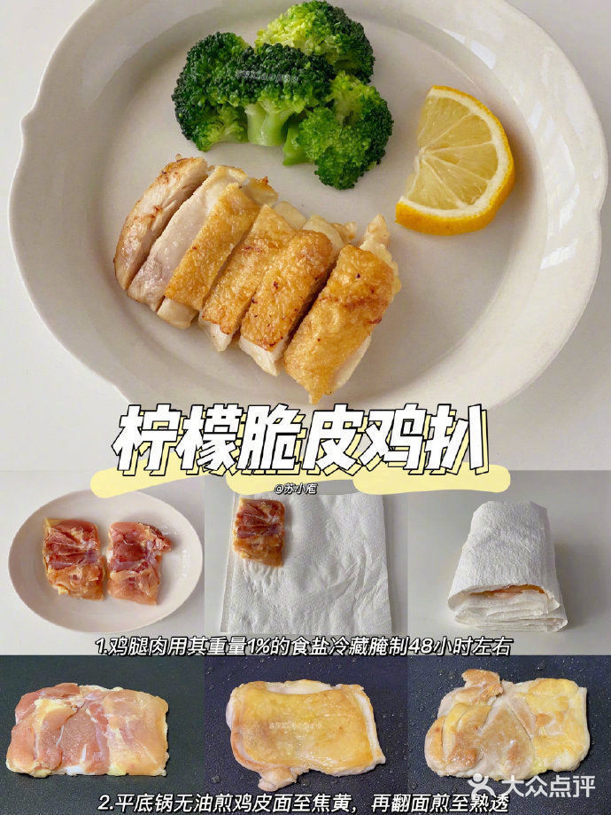 家常｜8种鸡腿🍗的减脂餐～