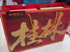 -捶糖帮桂林特产伴手礼(西街店)