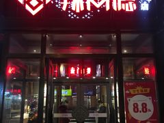 门面-辣尚瘾·烤鱼·新川菜(交大直营店)