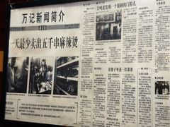 -万记麻辣烫国展总店