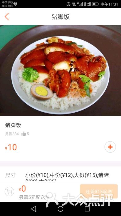 正宗隆江猪脚饭图片 第11张
