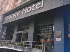 -桔子酒店(南京新街口张府园地铁站店)