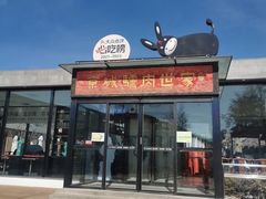 -群生大院(怀柔店)