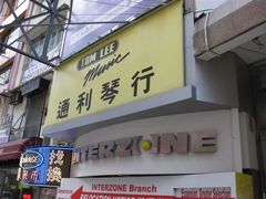 -通利琴行(尖沙咀旗舰店)