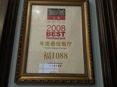 -福1088