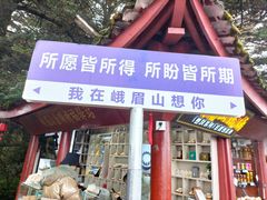 -峨眉山风景名胜区