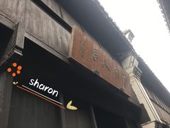 -乌镇东栅景区-茅盾故居