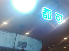 -CoCo都可(新我格广场店)