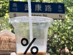 -% Arabica阿拉比卡咖啡(武康路店)