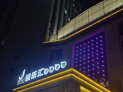 -极乐汇汗蒸会馆(杭州店)