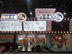 门面-五条人糖水铺(武林总店)