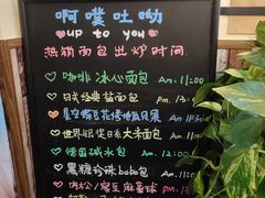 -啊噗吐呦现场烘焙(麦凯乐店)