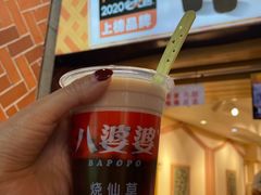 -八婆婆烧仙草(中山路店)