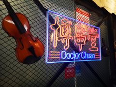 -博串堂(明发商业广场店)