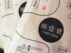 -头壹号  羊汤·饸饹面·大油条(西二旗店)