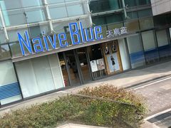 -天真蓝照相馆(五角场百联又一城店)