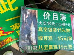-马文章胖子甑糕(洒金桥店)