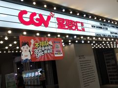 -CGV影城(黄河道ScreenX店)