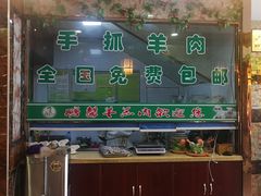 -鹏馨羊羔肉·非遗(新建街店)