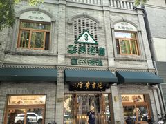 -华天延吉餐厅(西四总店)